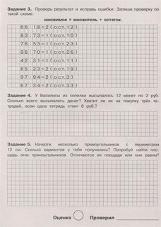 Летние задания по математике. 3 класс 4
