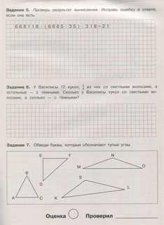 Летние задания по математике. 4 класс 2