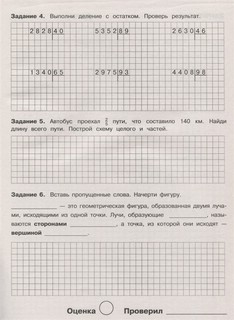 Летние задания по математике. 4 класс 3