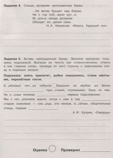 Летние задания по русскому языку. 4 класс 3
