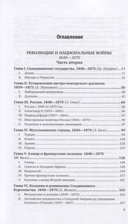 История XIX века. В 8 томах. Том 6 2