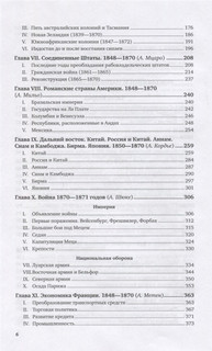 История XIX века. В 8 томах. Том 6 3