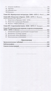 История XIX века. В 8 томах. Том 6 4