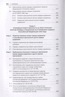 Преступления против порядка управления в отечественном уголовном праве. Монография 3