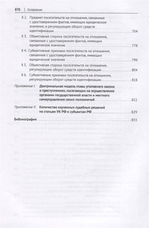 Преступления против порядка управления в отечественном уголовном праве. Монография 5