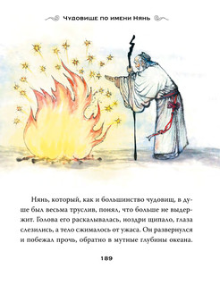 Китайские мифы для детей 10