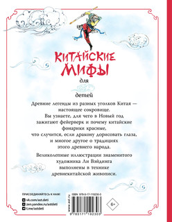 Китайские мифы для детей 12