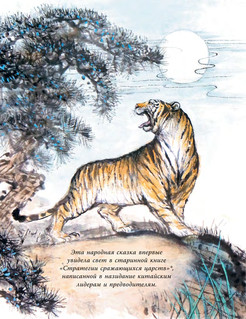 Китайские мифы для детей 3