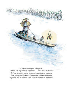 Китайские мифы для детей 6