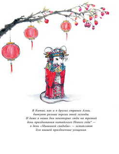 Китайские мифы для детей 7