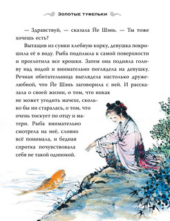 Китайские мифы для детей 8