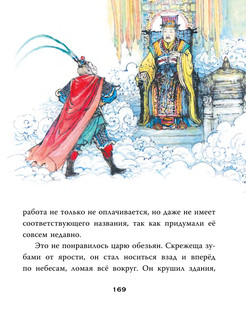 Китайские мифы для детей 9