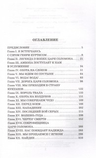 Копи царя Соломона 2