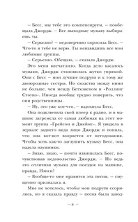 НЭНСИ ДРЮ и зловещие совпадения 10