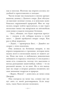 НЭНСИ ДРЮ и зловещие совпадения 11