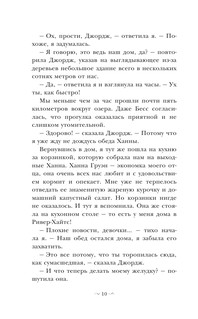 НЭНСИ ДРЮ и зловещие совпадения 12