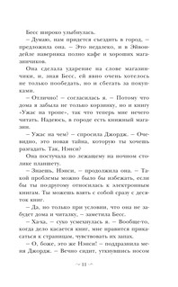 НЭНСИ ДРЮ и зловещие совпадения 13