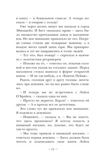 НЭНСИ ДРЮ и зловещие совпадения 14