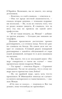 НЭНСИ ДРЮ и зловещие совпадения 15