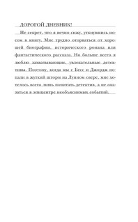 НЭНСИ ДРЮ и зловещие совпадения 7