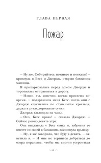 НЭНСИ ДРЮ и зловещие совпадения 8