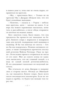 НЭНСИ ДРЮ и зловещие совпадения 9