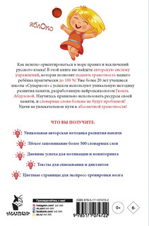 Пишем без ошибок: развиваем абсолютную грамотность 2