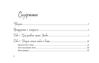 Скетчбук по ботанической иллюстрации 3