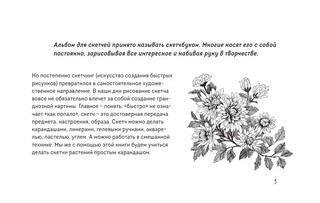 Скетчбук по ботанической иллюстрации 4