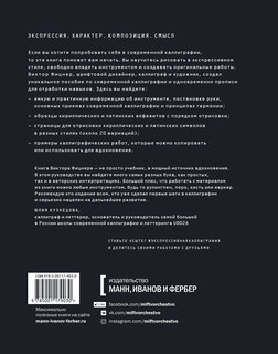Экспрессивная каллиграфия. 20 стилей для практики 2