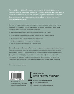 Прописи по каллиграфии. Скоропись острым пером и брашпеном 2