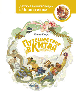 Путешествие в Китай 2