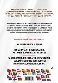Флаги мира. Большая иллюстрированная энциклопедия 2