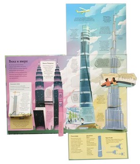 Открой тайны. Мосты, башни, тоннели 2