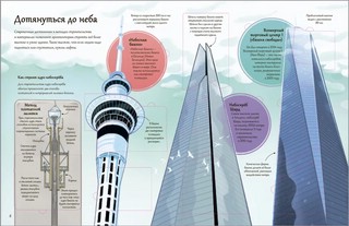 Открой тайны. Мосты, башни, тоннели 3