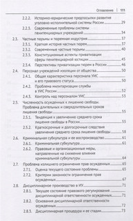 Проблемы уголовно-правовой изоляции. Монография 3
