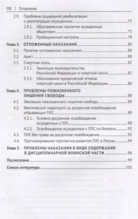Проблемы уголовно-правовой изоляции. Монография 4