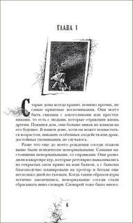 Приоткрытая дверь 2