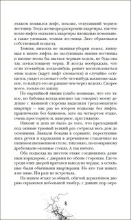 Приоткрытая дверь 4