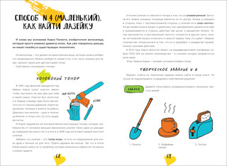 Думай и изобретай 2