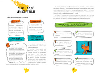 Думай и изобретай 3