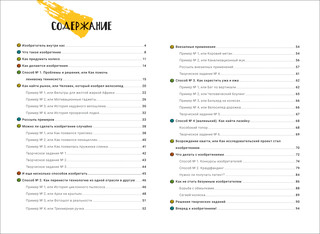 Думай и изобретай 4