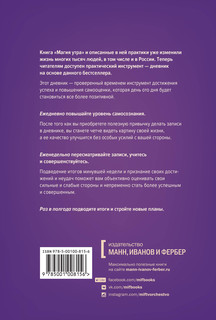 Магия утра. Дневник 2