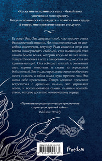 Эхо Севера 2