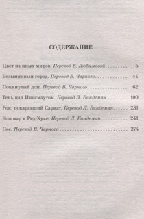 Цвет из иных миров 2