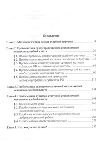 Правовая организация механизма правосудия Российской Федерации. Проблемы совершенствования 2