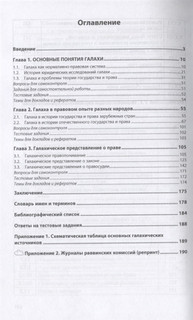 Иудейское право без государства. История и современность. Учебное пособие 2