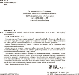 Рыцари льда 3