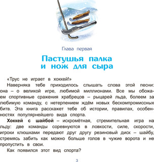 Рыцари льда 4