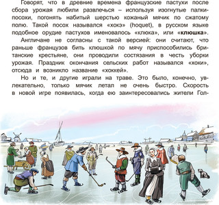 Рыцари льда 5